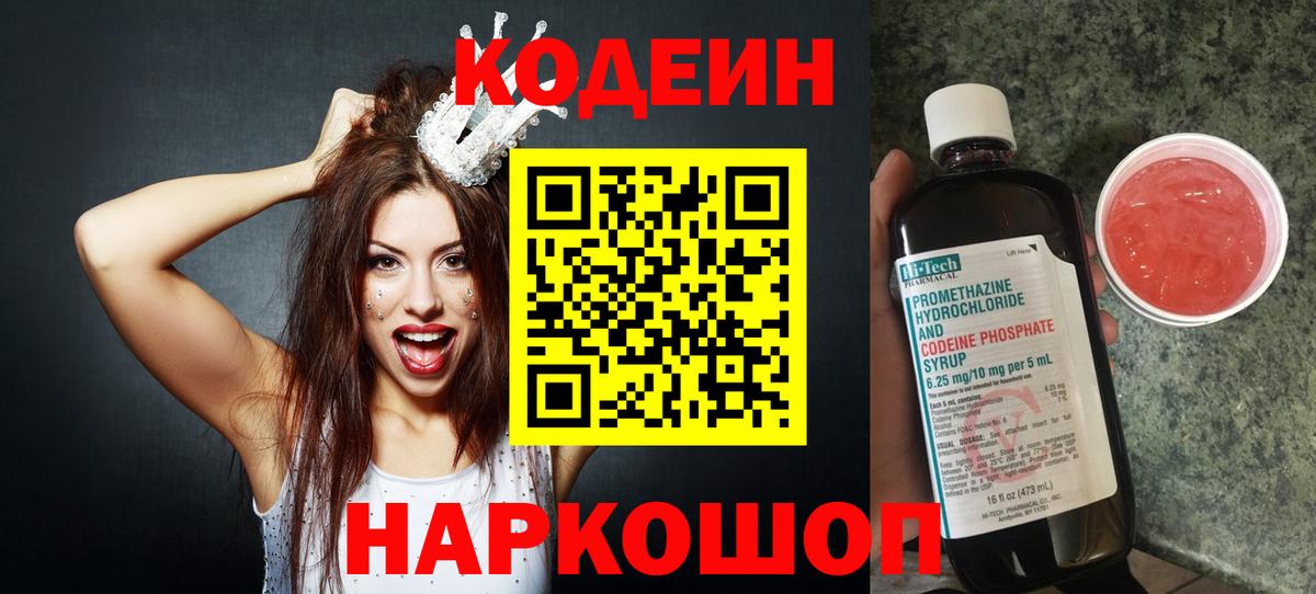 Кодеин Purple Drank  купить наркотики сайты  Дагестанские Огни  Вход с VPN 