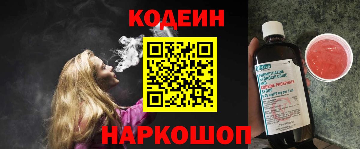 Кодеин напиток Lean (лин) Дагестанские Огни