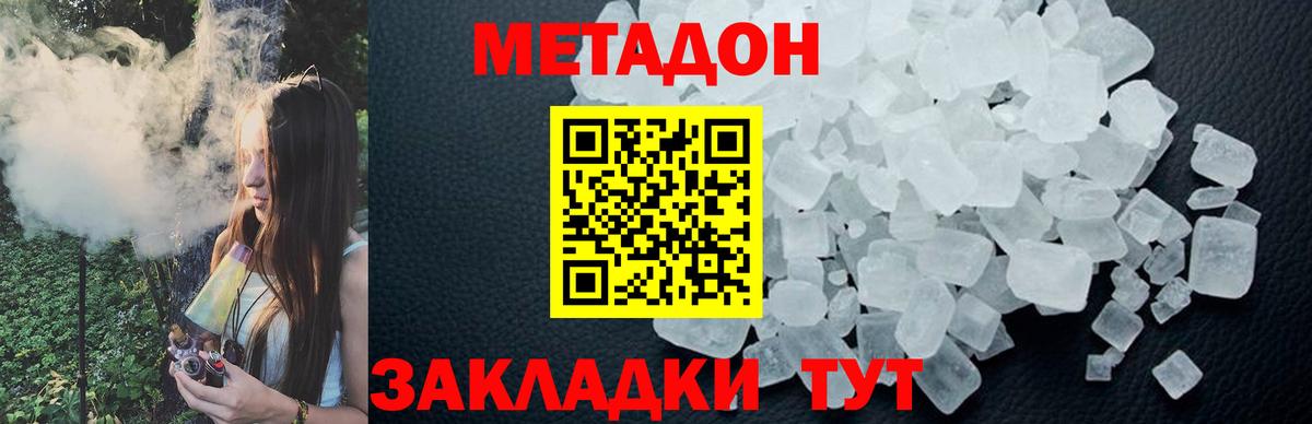 Метадон methadone  Метадон кристалл  Вход с VPN  Дагестанские Огни 