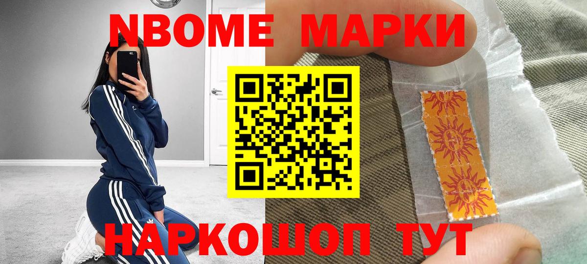 Марки 25I-NBOMe 1500мкг  Вход с VPN  Марки NBOMe  Дагестанские Огни  Марки 25I-NBOMe 1500мкг 